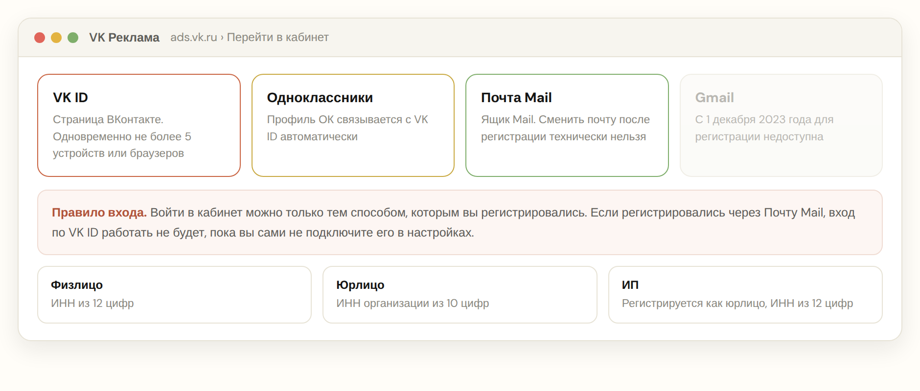 Способы входа в рекламный кабинет ВКонтакте: VK ID, Одноклассники и Почта Mail