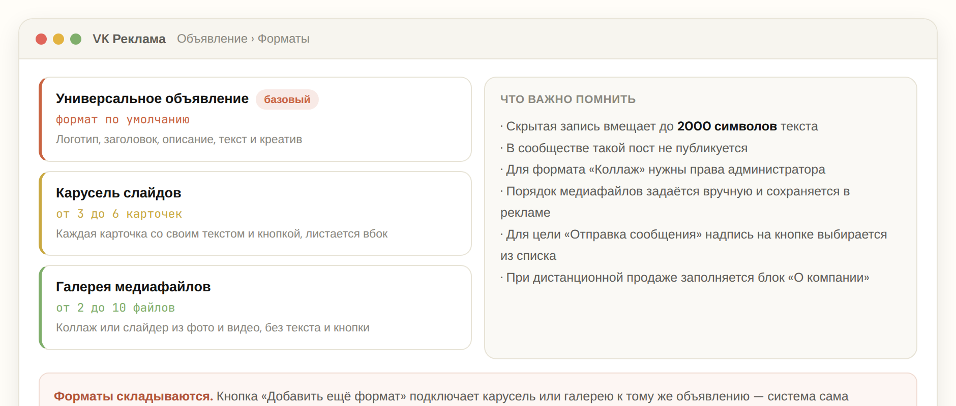 Форматы объявления для продвижения сообщества ВКонтакте: универсальное, карусель и галерея